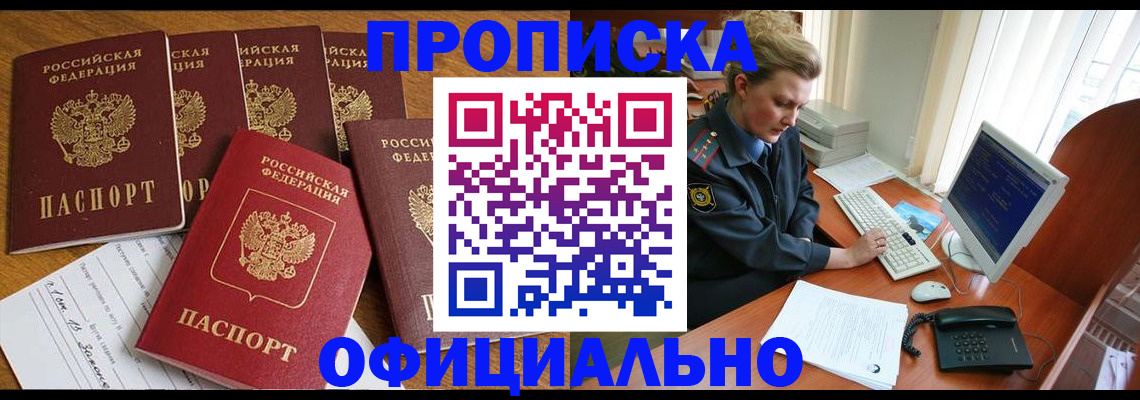 прописка для работы в Воткинске