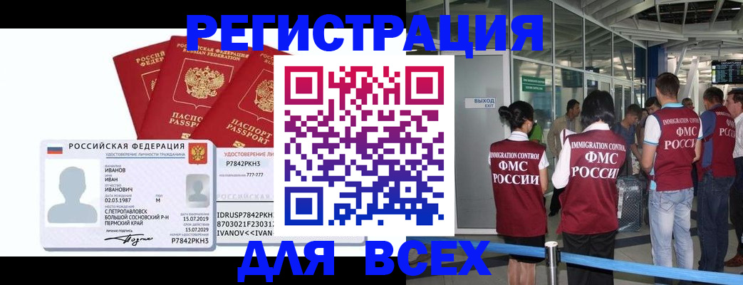 временная регистрация 2025 в Воткинске