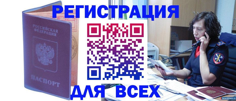 временная регистрация для школы в Воткинске