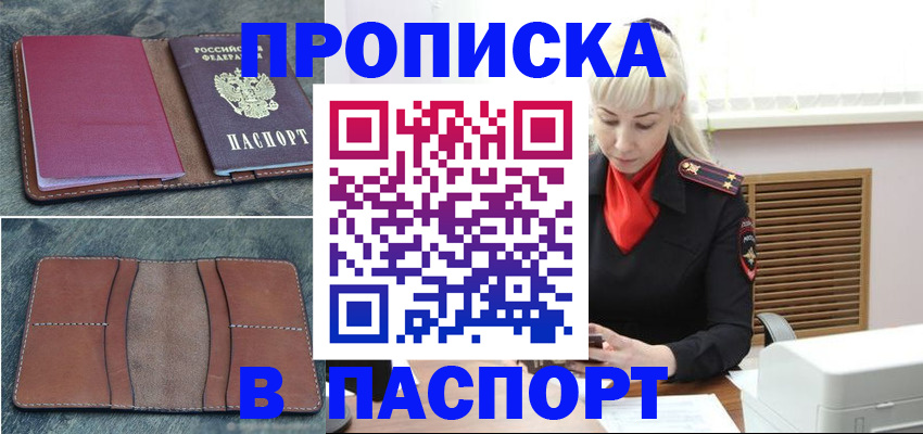 временная регистрация поиск в Воткинске