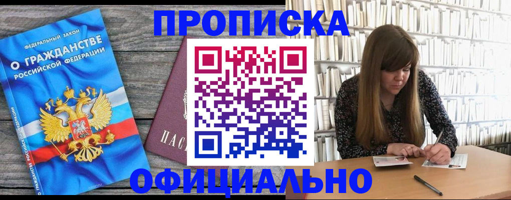 временная регистрация законно в Воткинске